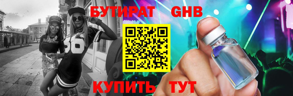БУТИРАТ  Вход с VPN  Абакан  Бутират жидкий экстази 