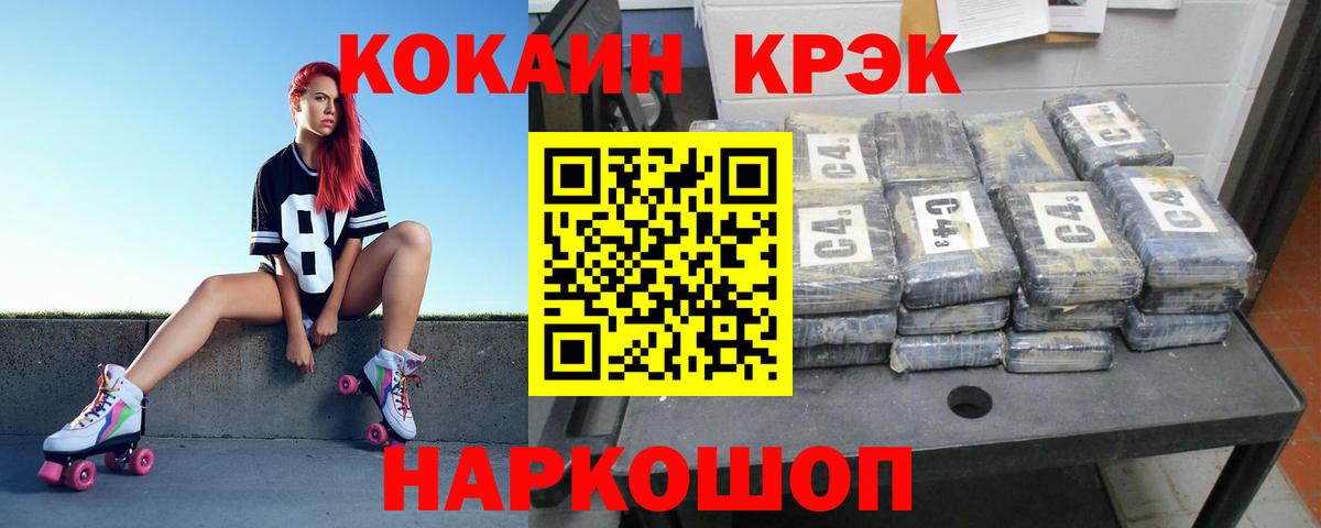 Абакан  КОКАИН  Вход с VPN  КОКАИН FishScale 