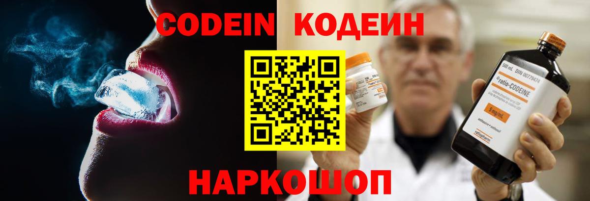 Кодеиновый сироп Lean Purple Drank  Вход с VPN  Кодеин Purple Drank  Абакан 