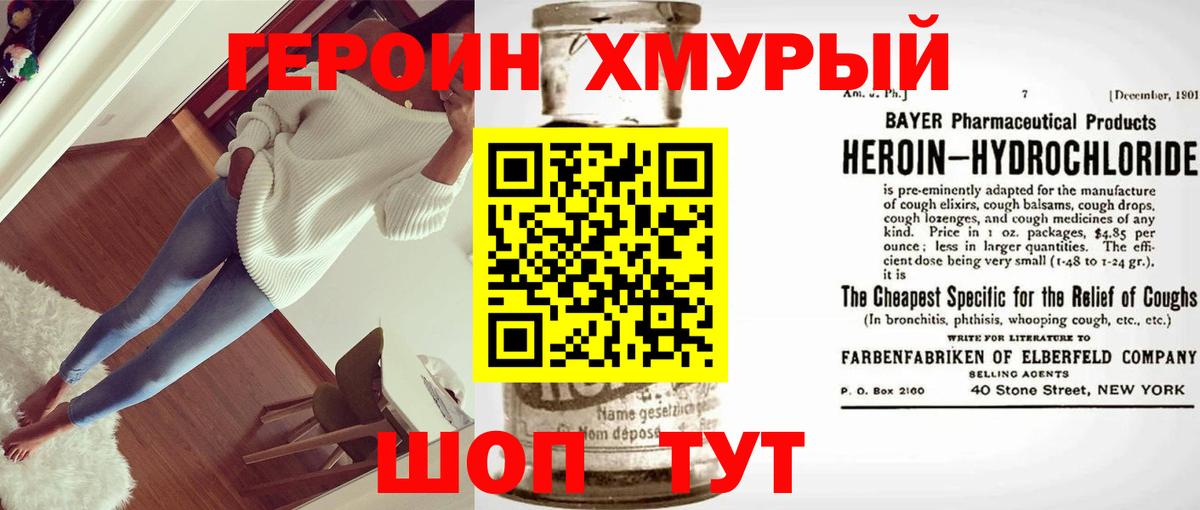 Абакан  Героин герыч  Вход с VPN 