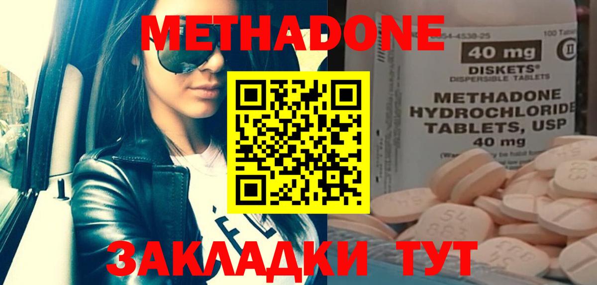Метадон белоснежный  Метадон methadone  Вход с VPN  Абакан 