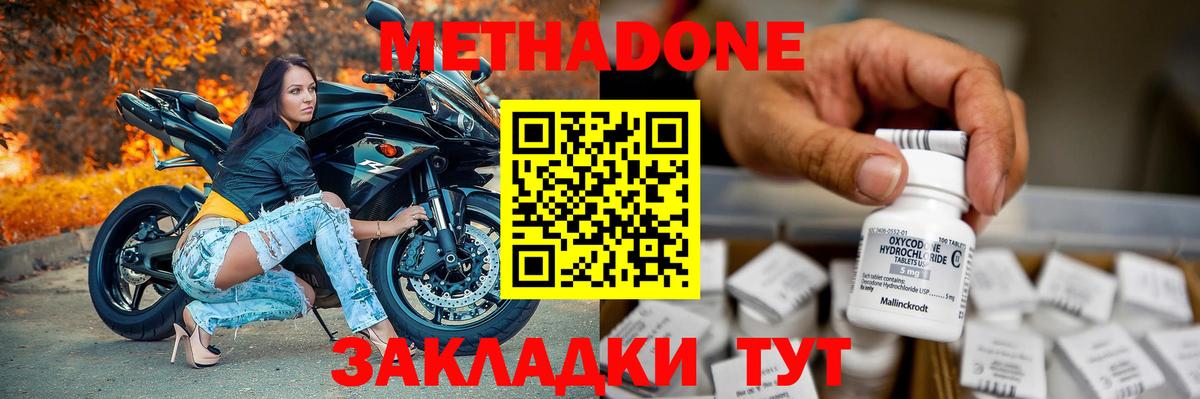 Метадон кристалл Абакан