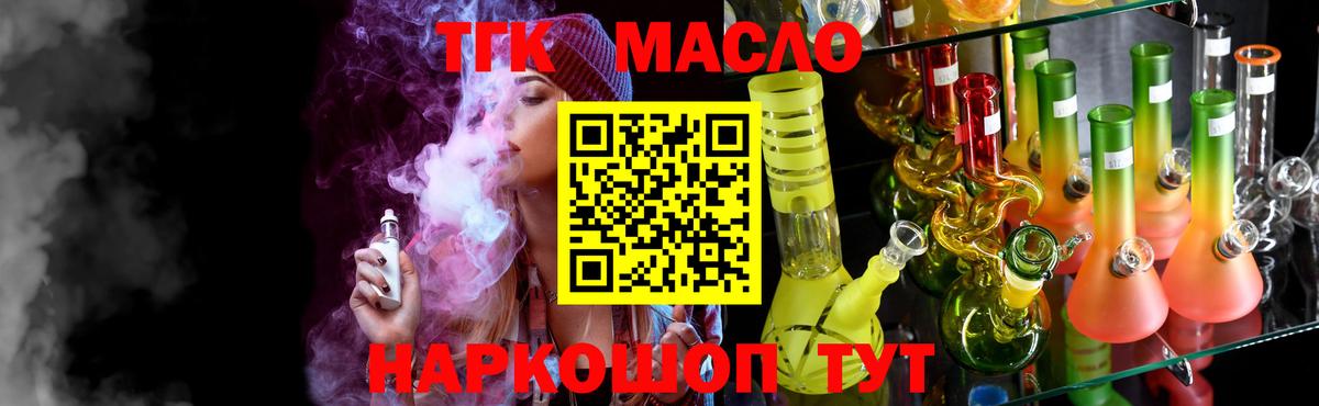 ТГК THC oil Абакан