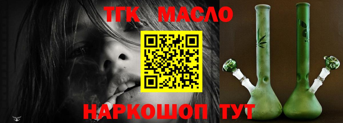 ТГК THC oil  ТГК Wax  Абакан  Вход с VPN 